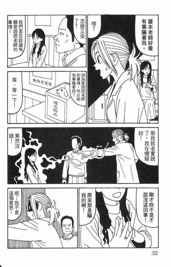 唬咙教师 - VOL01 - 第28张图