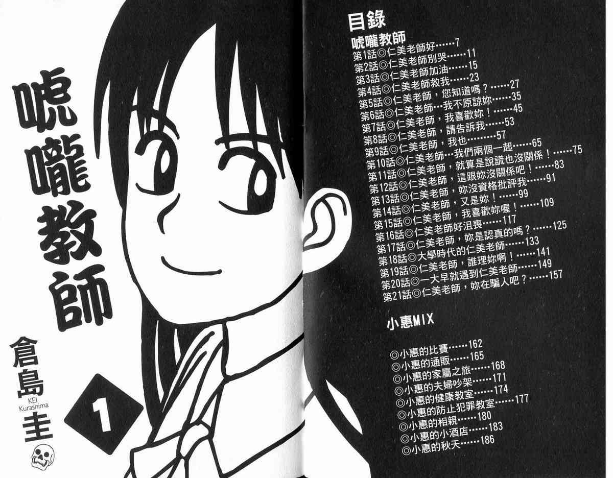 唬咙教师 - VOL01 - 第2张图