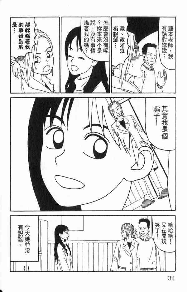 唬咙教师 - VOL01 - 第30张图