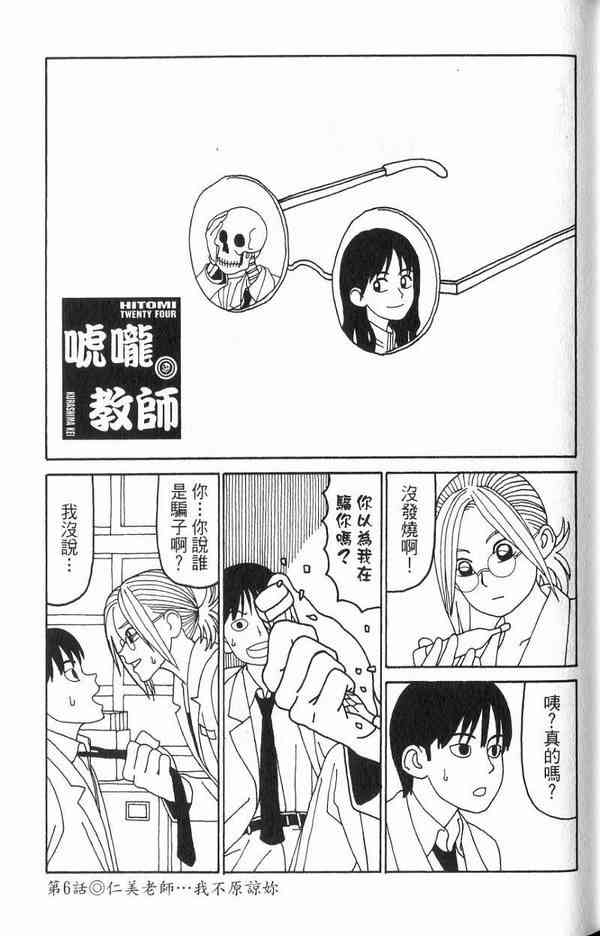 唬咙教师 - VOL01 - 第31张图