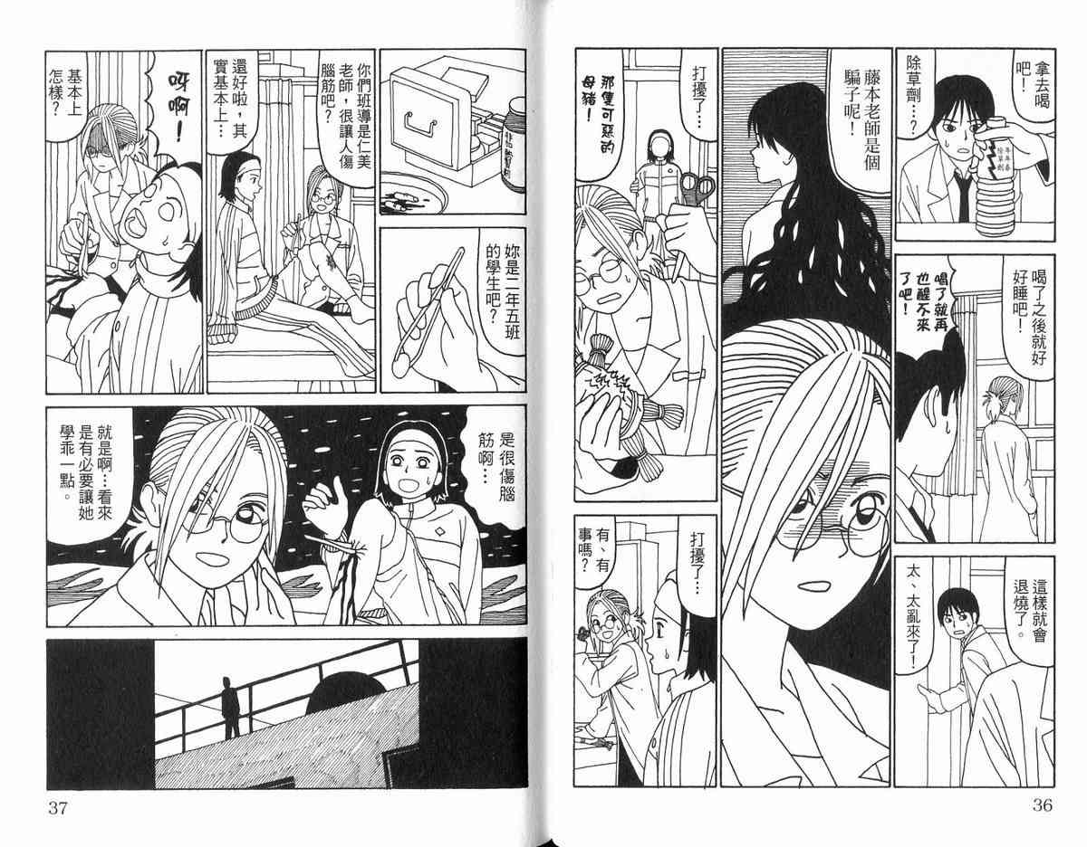 唬咙教师 - VOL01 - 第32张图