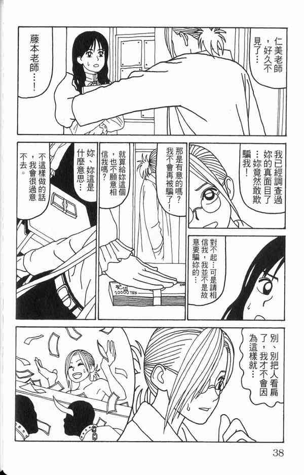 唬咙教师 - VOL01 - 第33张图