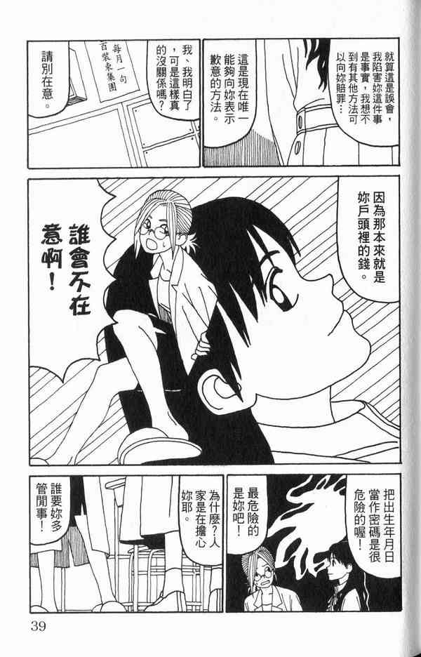 唬咙教师 - VOL01 - 第34张图