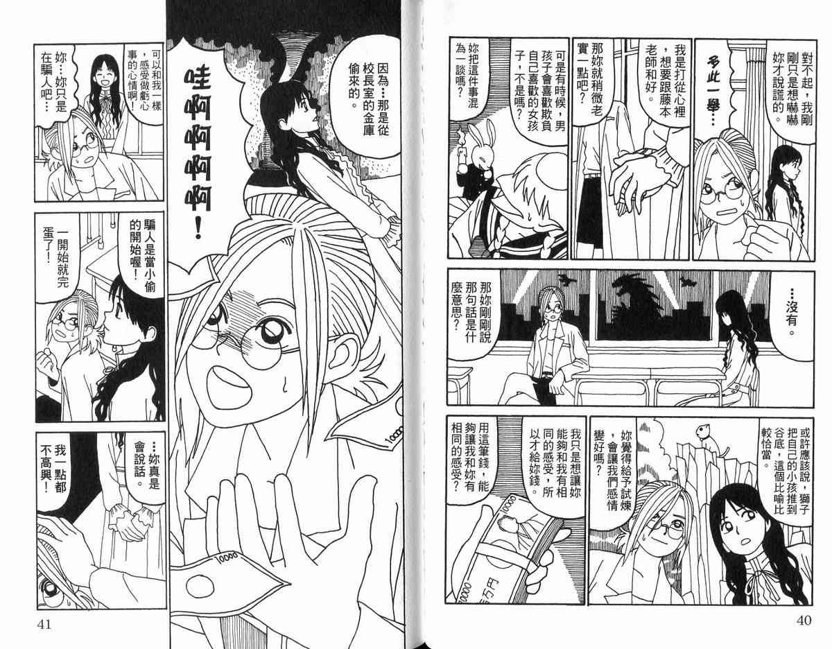 唬咙教师 - VOL01 - 第35张图