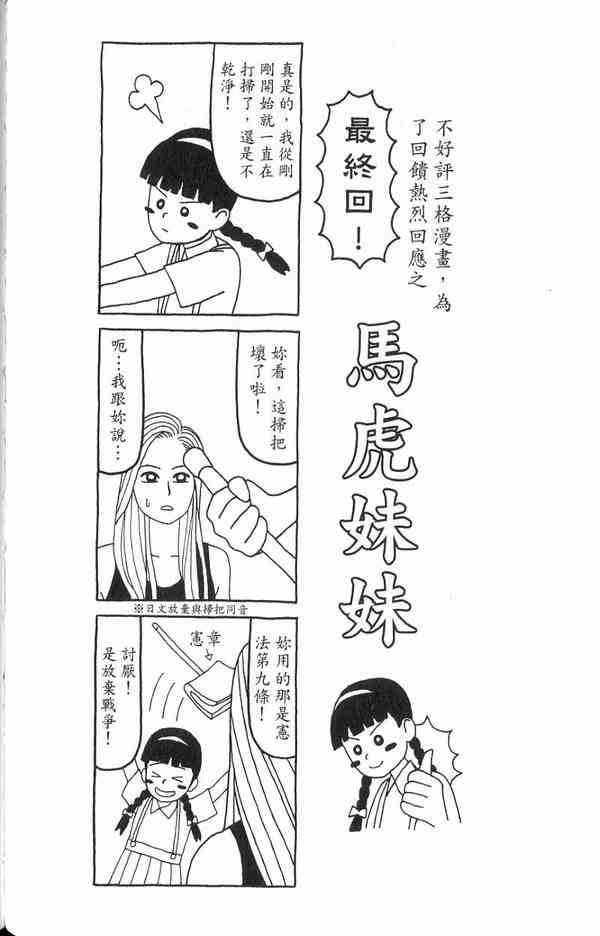 唬咙教师 - VOL01 - 第37张图