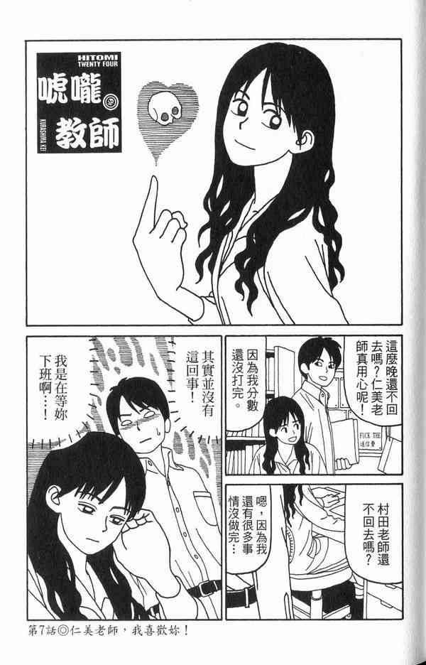 唬咙教师 - VOL01 - 第38张图