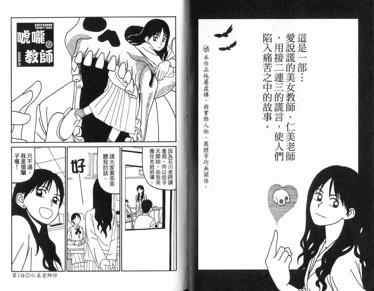 唬咙教师 - VOL01 - 第3张图