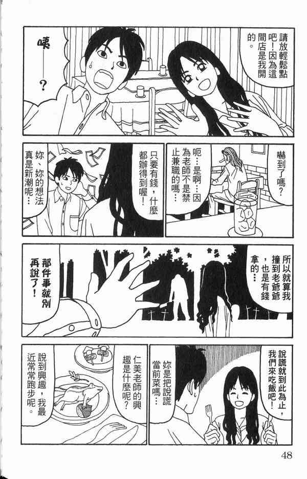 唬咙教师 - VOL01 - 第40张图