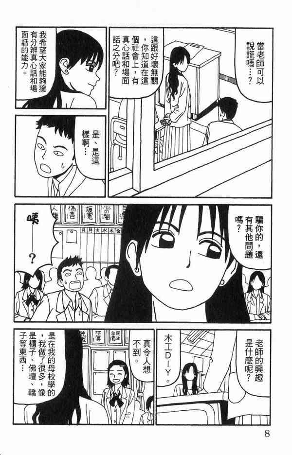 唬咙教师 - VOL01 - 第4张图