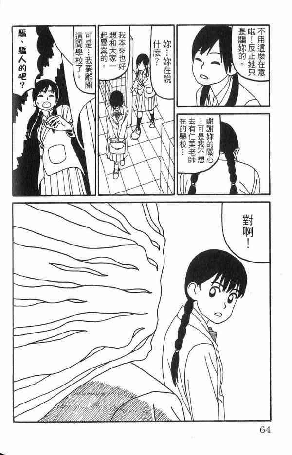 唬咙教师 - VOL01 - 第55张图