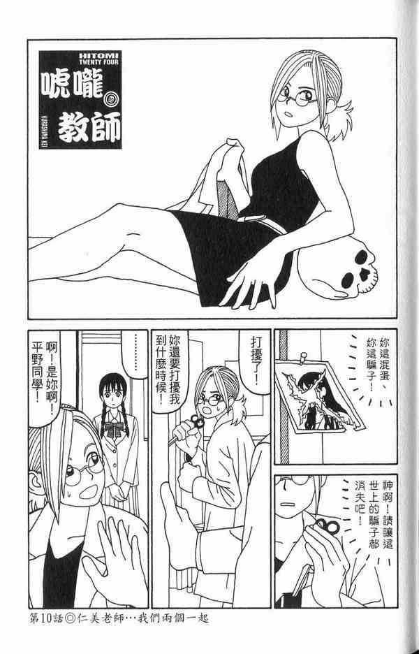 唬咙教师 - VOL01 - 第56张图