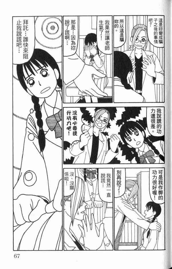 唬咙教师 - VOL01 - 第58张图