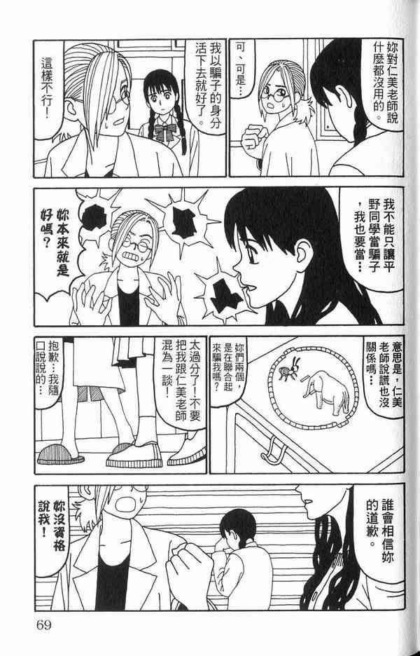 唬咙教师 - VOL01 - 第60张图