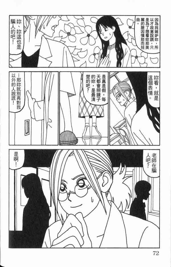 唬咙教师 - VOL01 - 第63张图