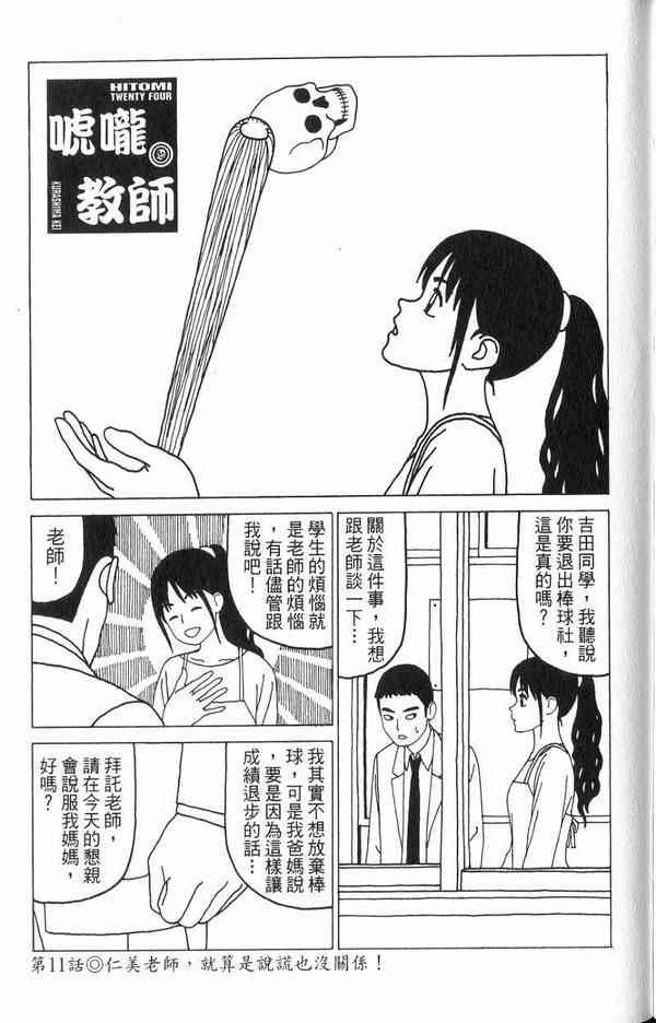 唬咙教师 - VOL01 - 第66张图