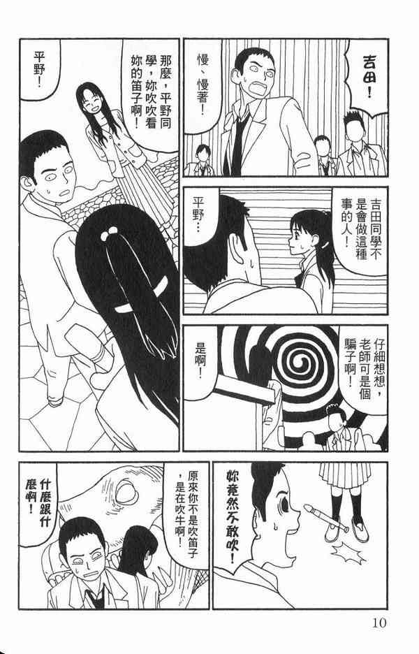 唬咙教师 - VOL01 - 第6张图