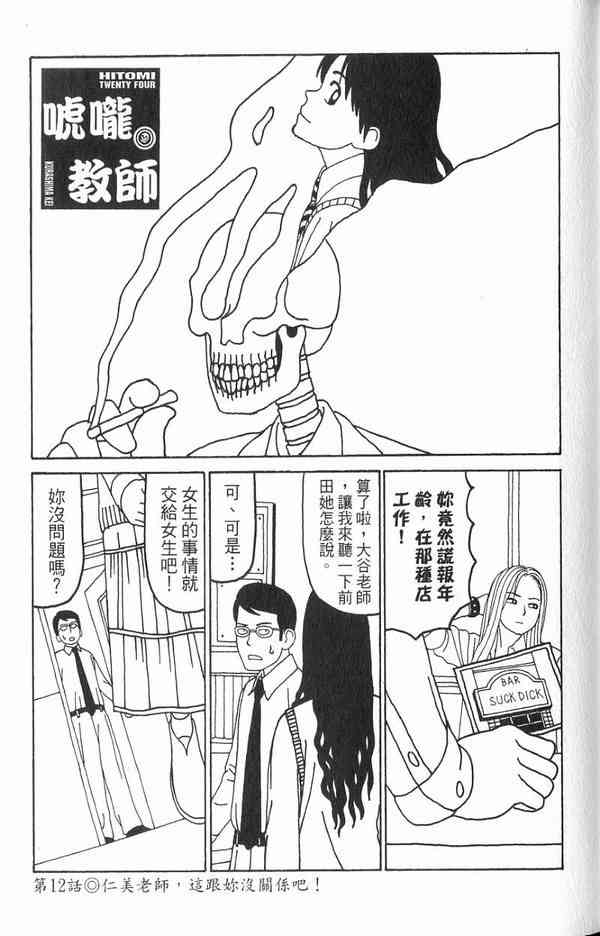 唬咙教师 - VOL01 - 第74张图