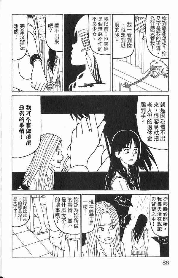 唬咙教师 - VOL01 - 第76张图