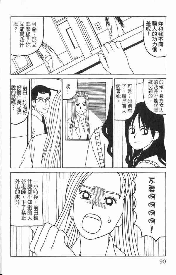 唬咙教师 - VOL01 - 第80张图