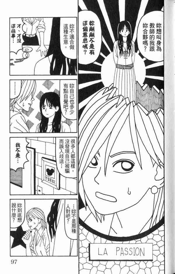 唬咙教师 - VOL01 - 第86张图