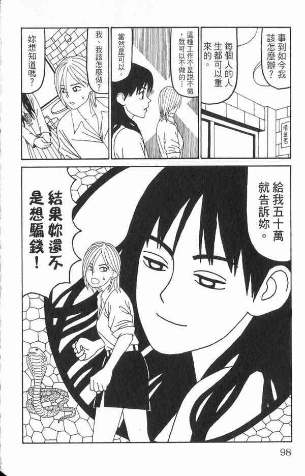 唬咙教师 - VOL01 - 第87张图