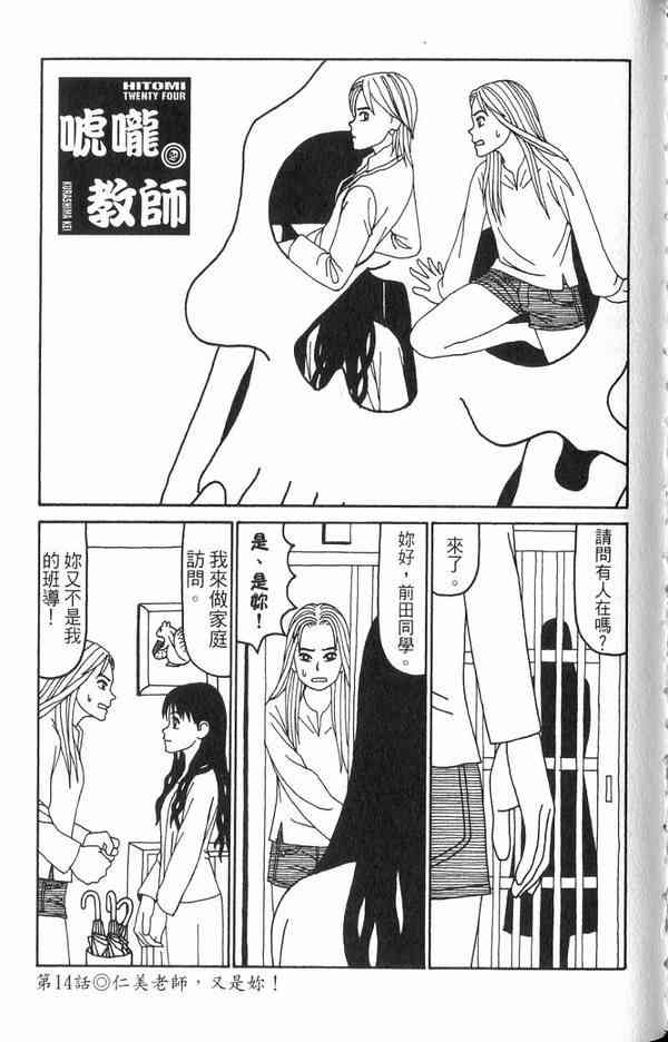 唬咙教师 - VOL01 - 第88张图