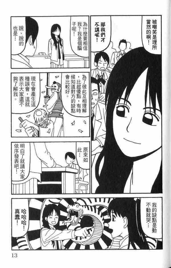 唬咙教师 - VOL01 - 第9张图