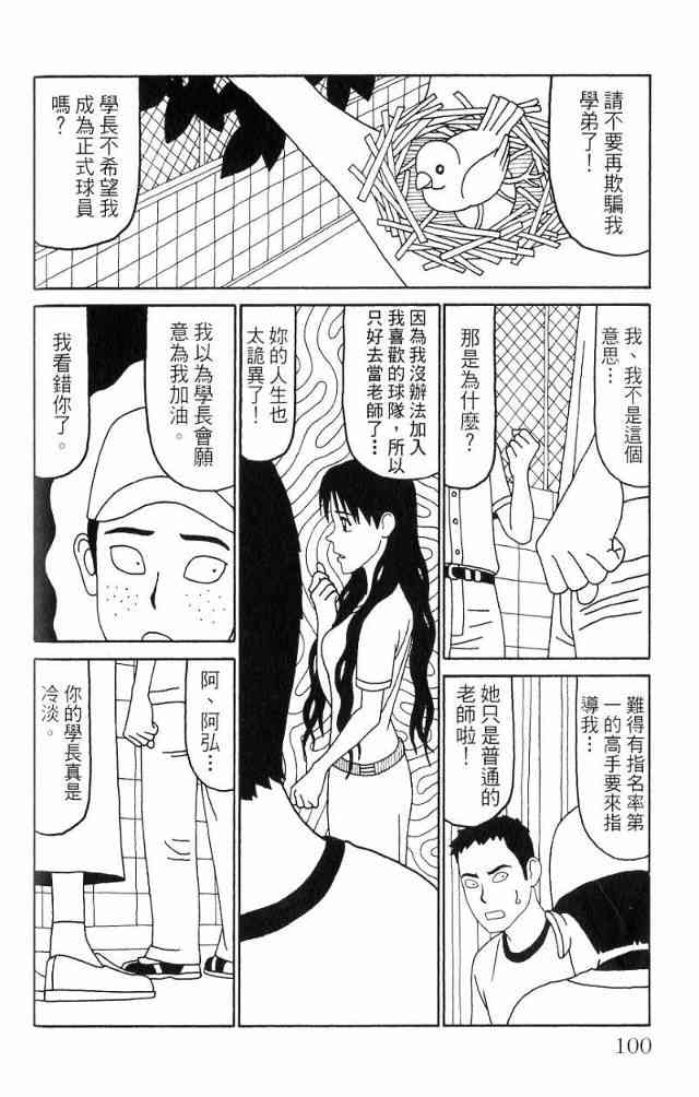 唬咙教师 - VOL04 - 第103张图