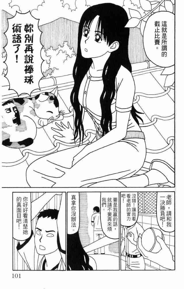 唬咙教师 - VOL04 - 第104张图