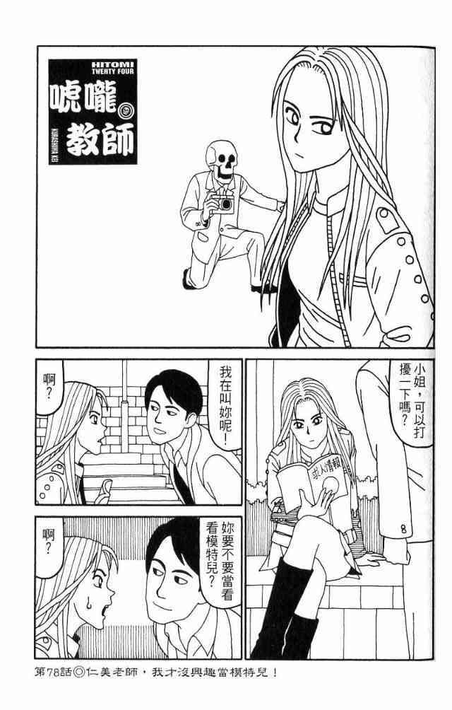 唬咙教师 - VOL04 - 第106张图