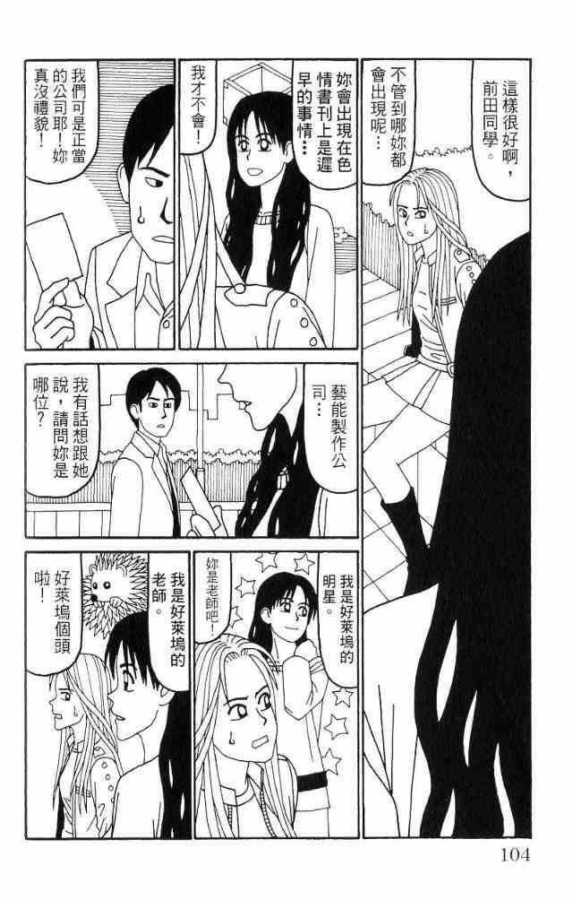 唬咙教师 - VOL04 - 第107张图