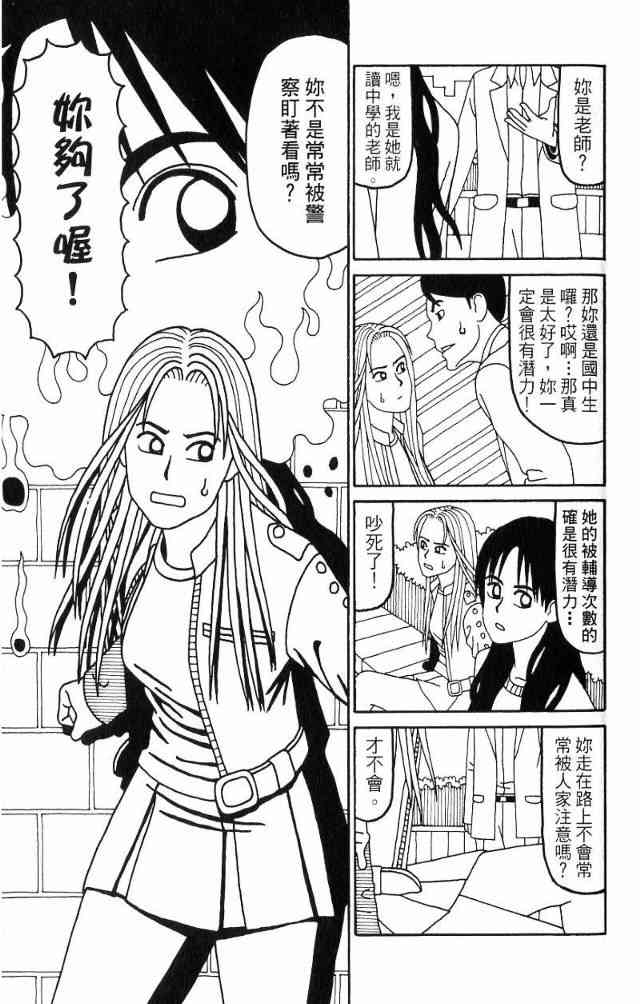 唬咙教师 - VOL04 - 第108张图