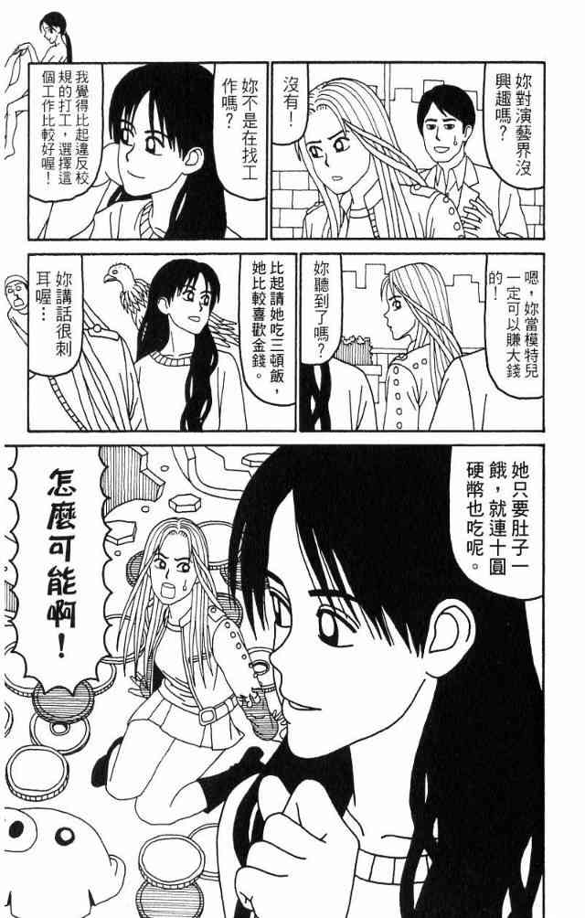 唬咙教师 - VOL04 - 第110张图