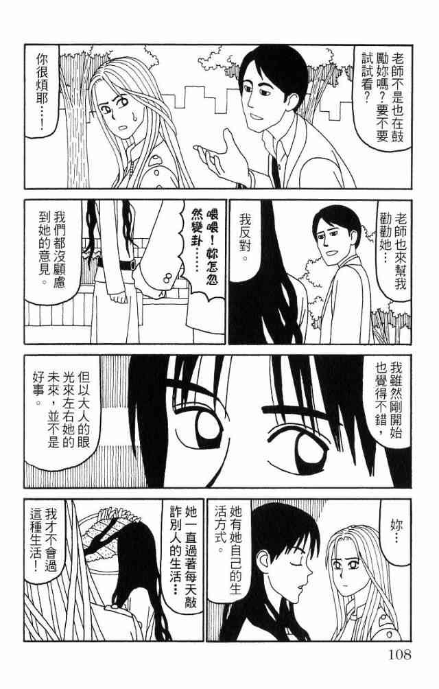 唬咙教师 - VOL04 - 第111张图