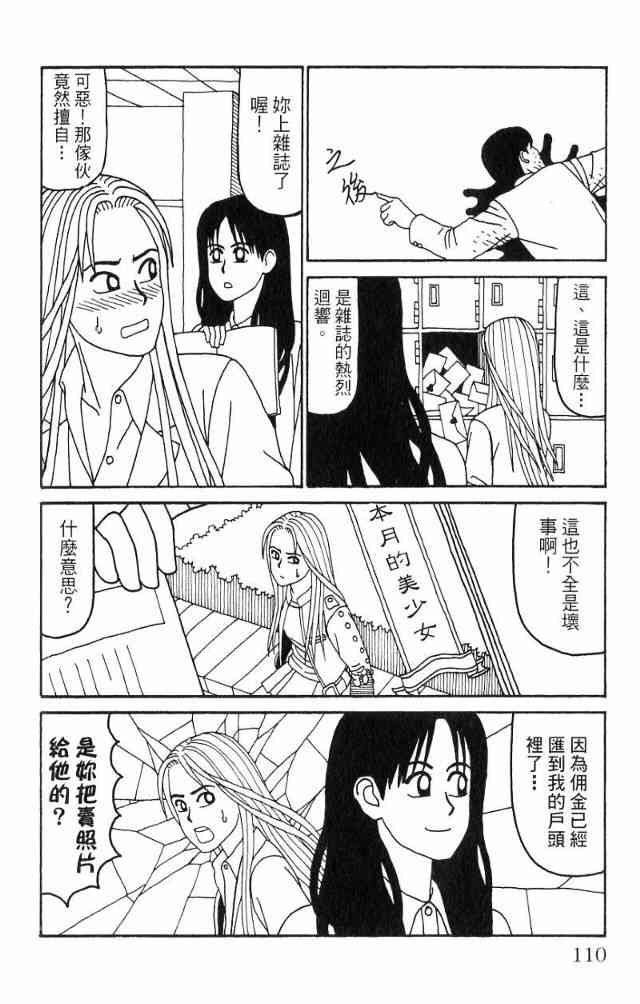 唬咙教师 - VOL04 - 第113张图