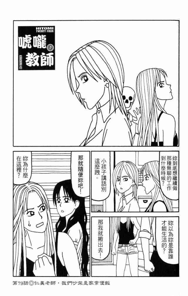 唬咙教师 - VOL04 - 第114张图