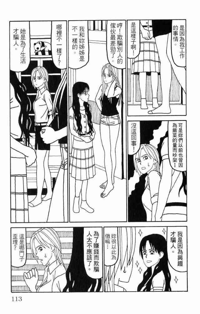 唬咙教师 - VOL04 - 第116张图