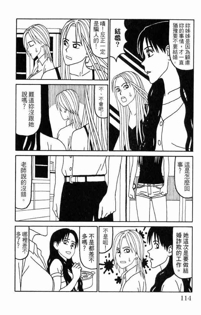 唬咙教师 - VOL04 - 第117张图