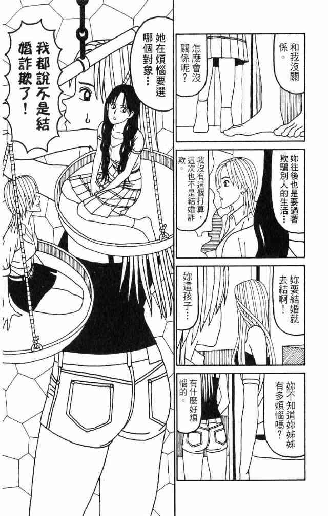 唬咙教师 - VOL04 - 第118张图