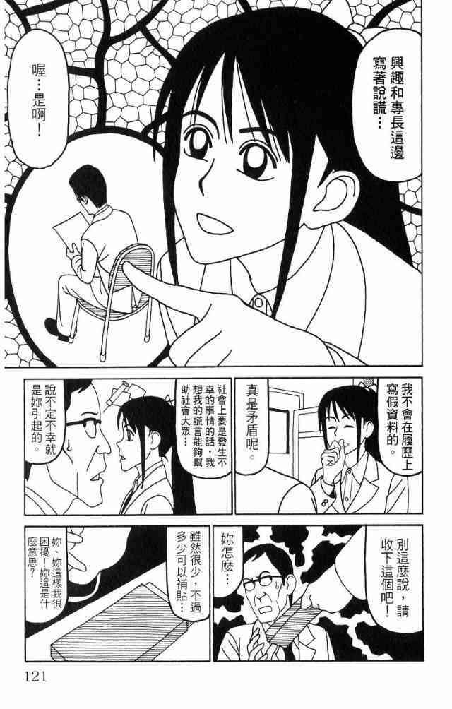 唬咙教师 - VOL04 - 第124张图