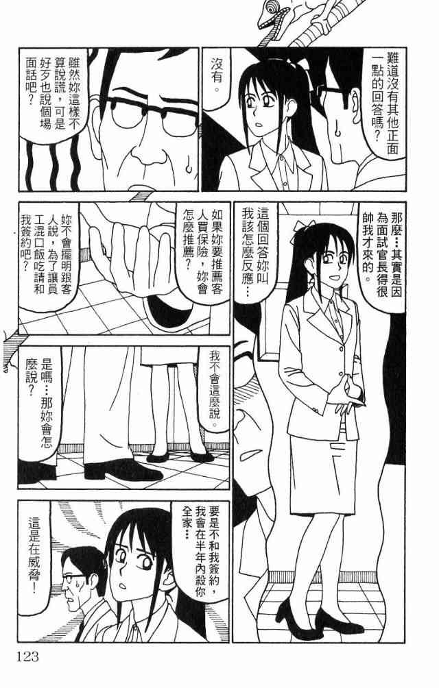 唬咙教师 - VOL04 - 第126张图