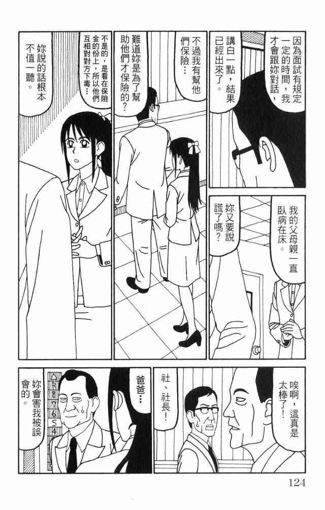唬咙教师 - VOL04 - 第127张图