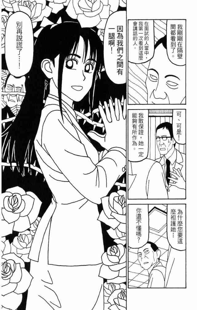 唬咙教师 - VOL04 - 第128张图