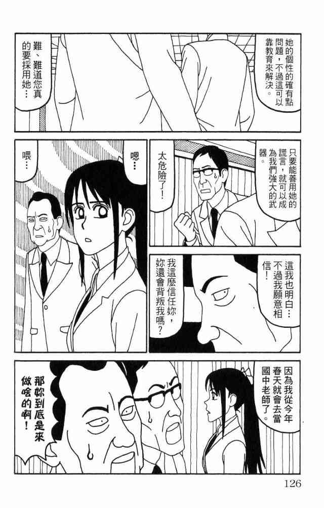 唬咙教师 - VOL04 - 第129张图