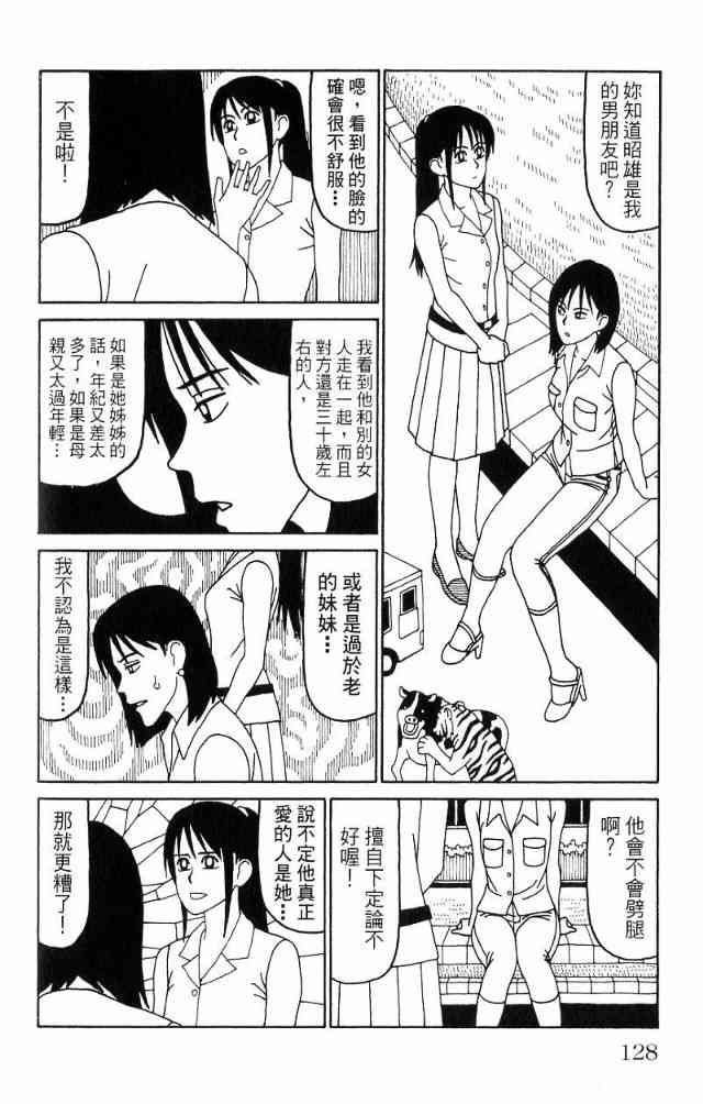 唬咙教师 - VOL04 - 第131张图