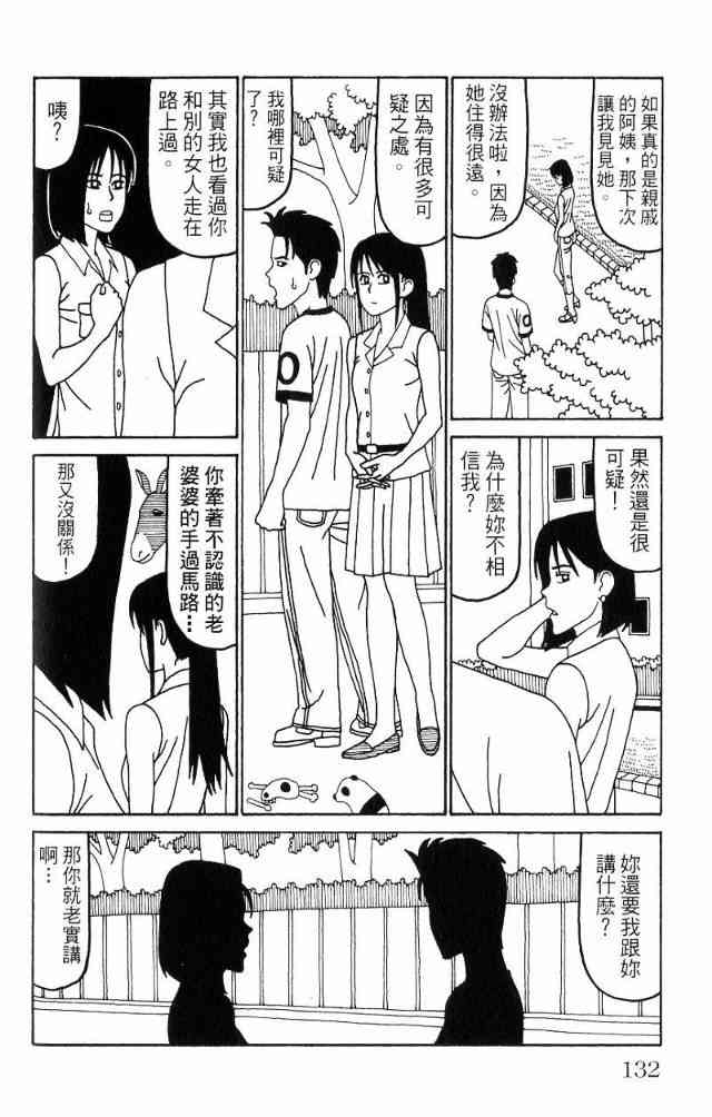 唬咙教师 - VOL04 - 第135张图