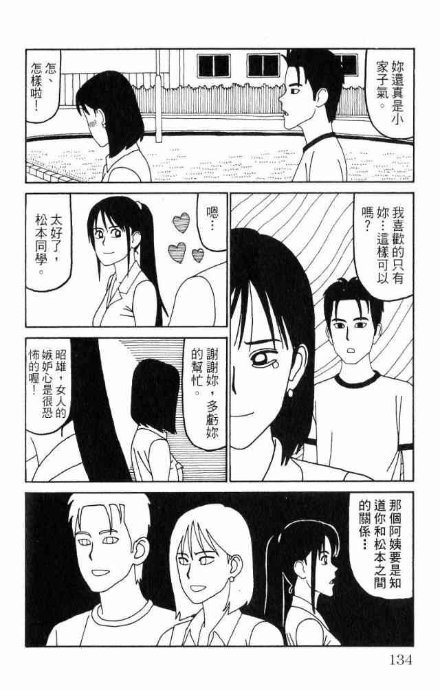 唬咙教师 - VOL04 - 第137张图