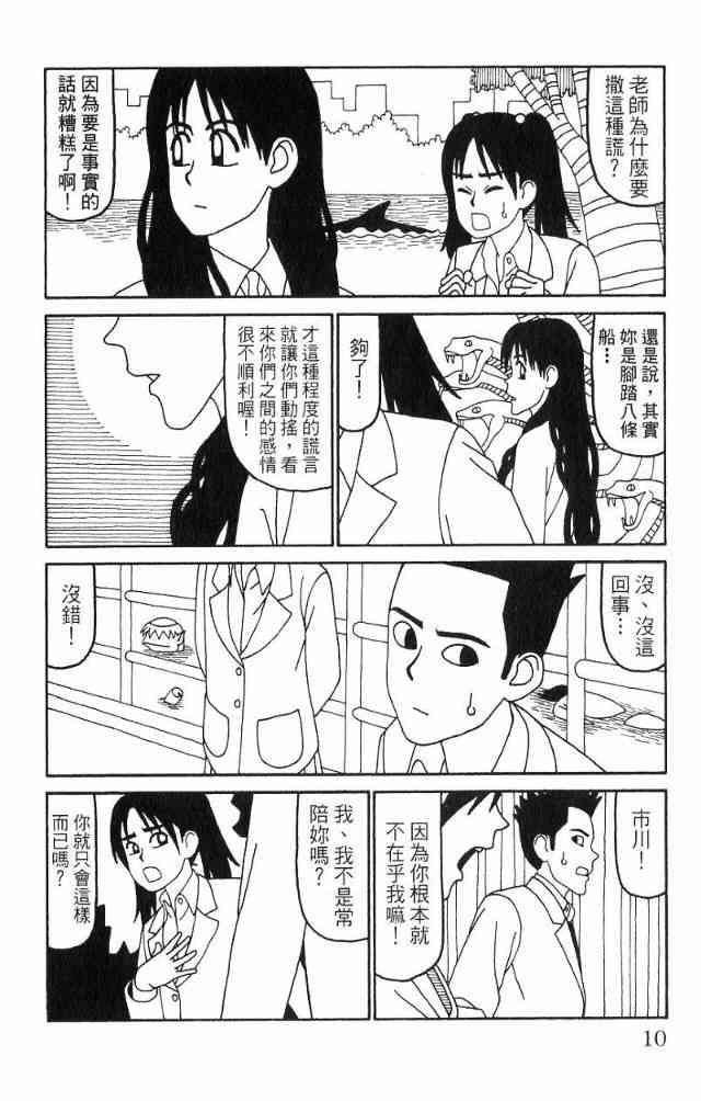 唬咙教师 - VOL04 - 第13张图