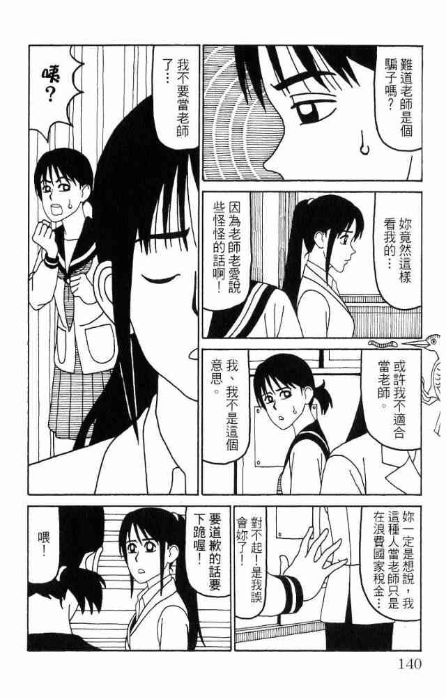 唬咙教师 - VOL04 - 第143张图