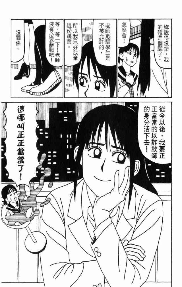 唬咙教师 - VOL04 - 第144张图